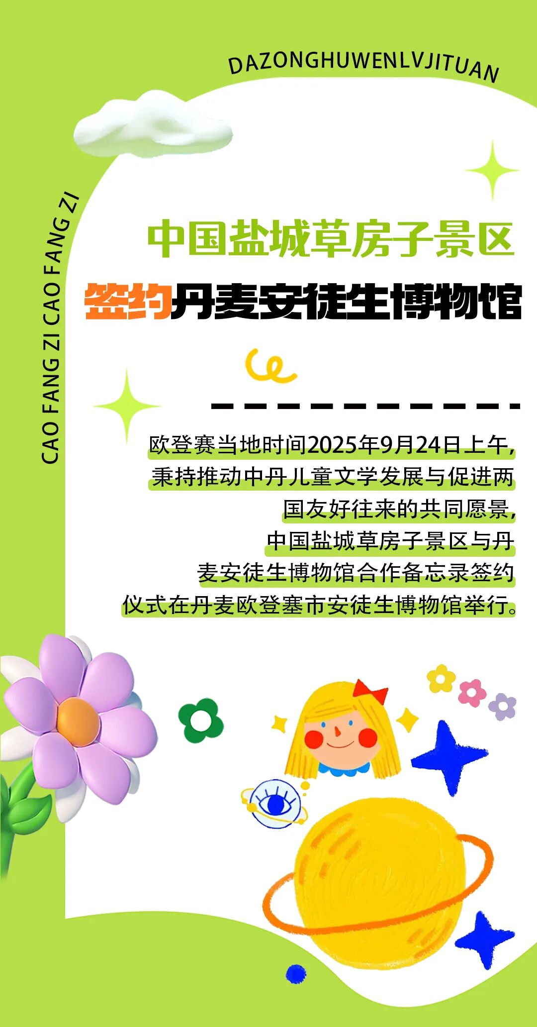 大纵湖,盐城文旅,大纵湖文旅,文旅集团,景点,旅游景区